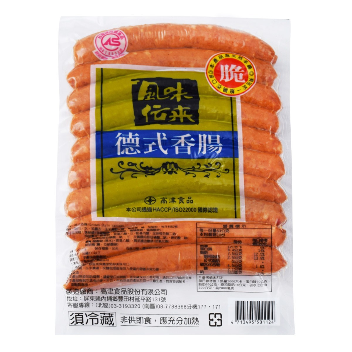 德式香腸