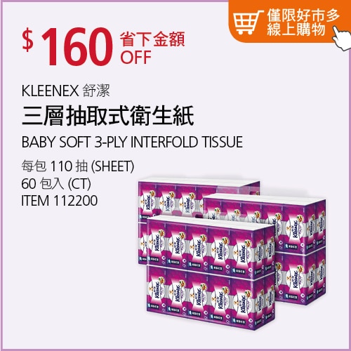 Kleenex 舒潔 三層抽取式衛生紙