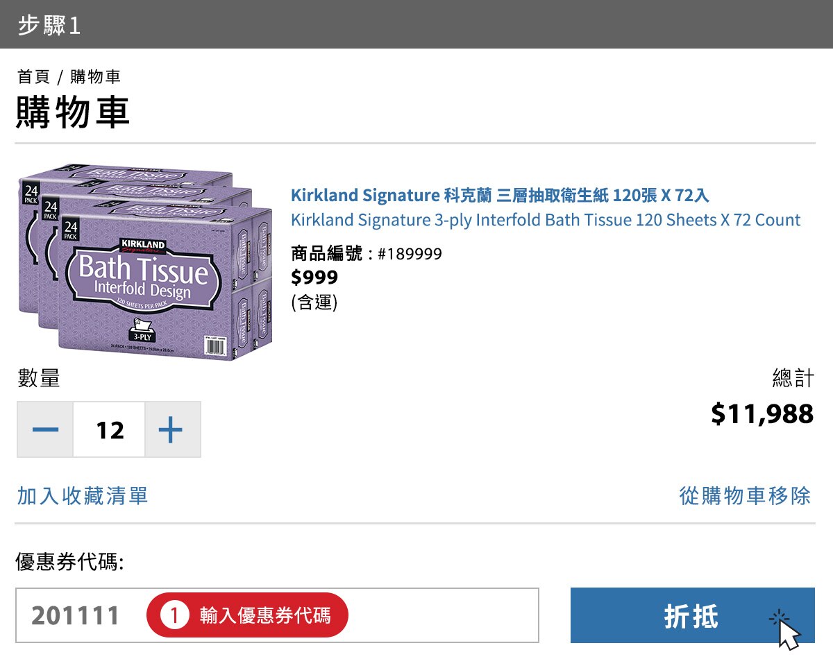 2020 Costco雙11購物節 Costco 好市多線上購物