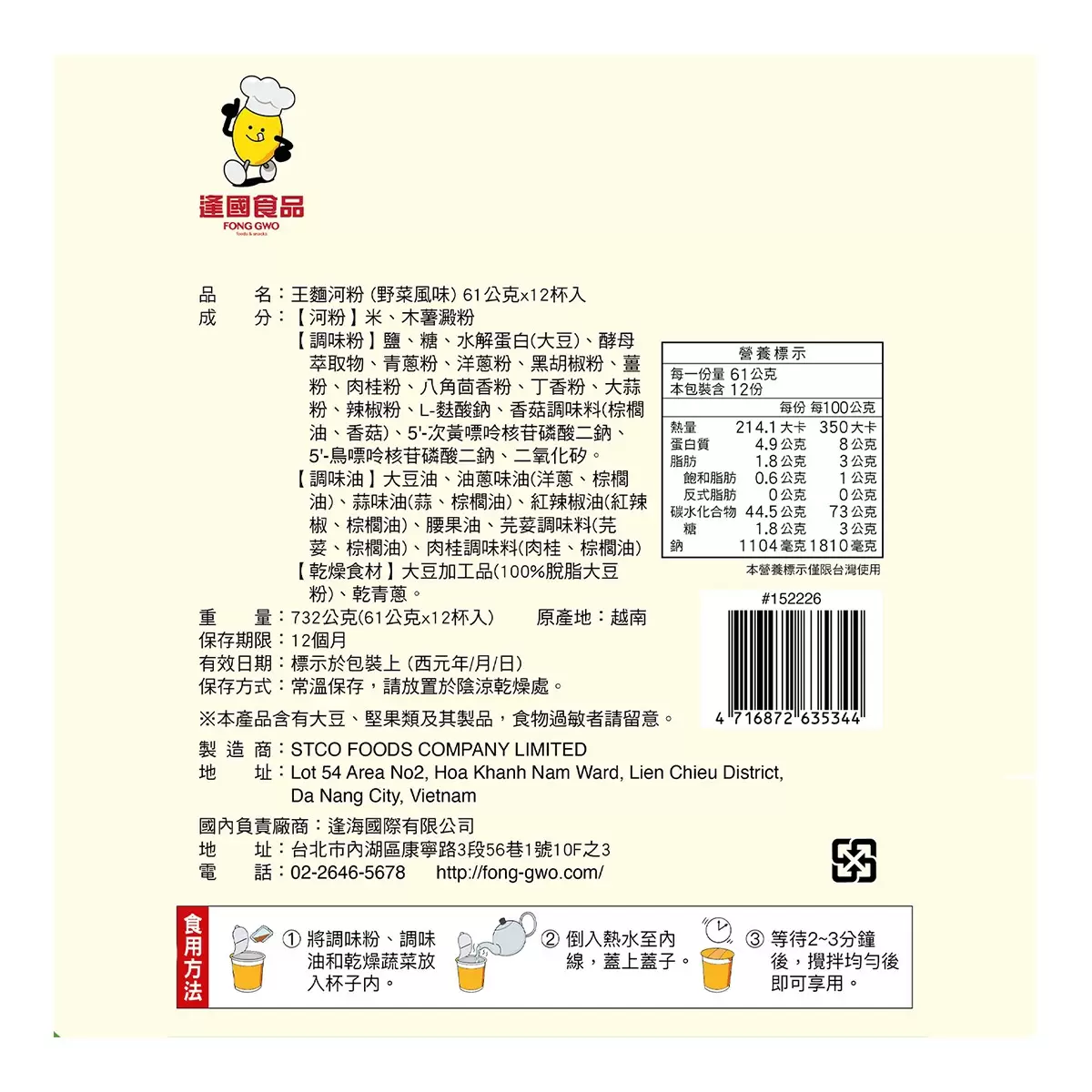 王麵河粉 杯裝河粉 野菜風味 61公克 X 12入 - 2