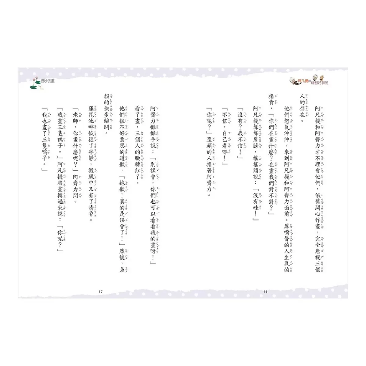阿凡提的機智特訓班 + 機智阿凡提 + 阿凡提的機智旅行 3本合售