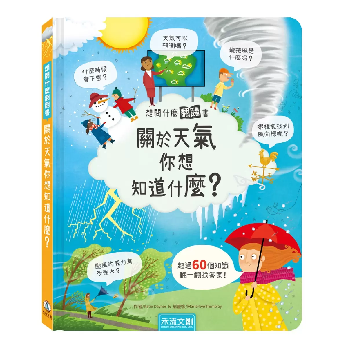 想問什麼翻翻書：關於病菌＋天氣你想知道什麼？（2冊) - 5