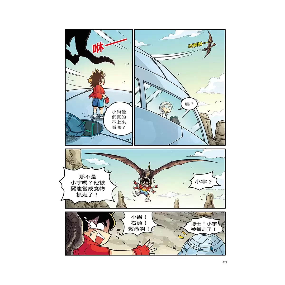 X恐龍探險隊外傳 1~3 (三冊合售)