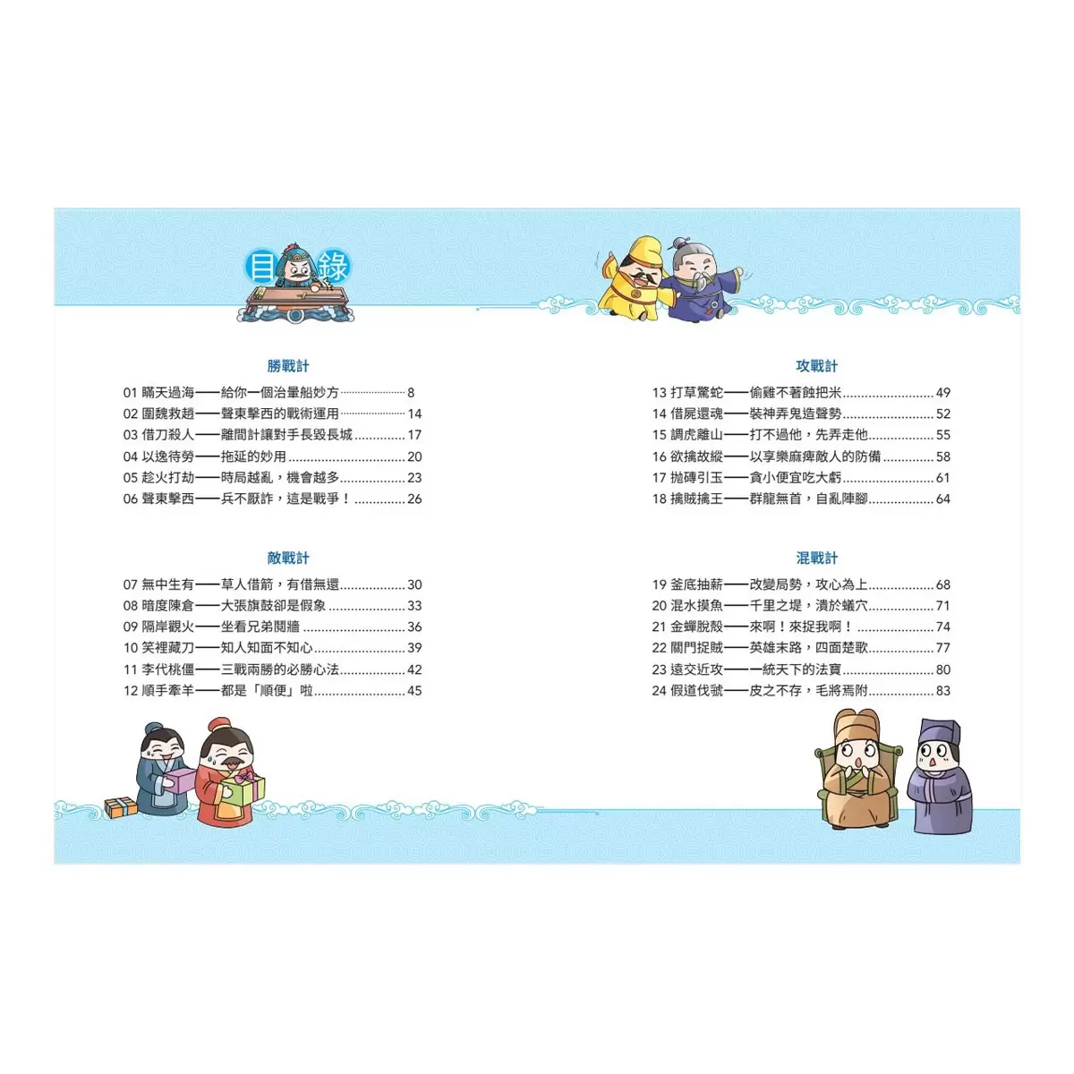 趣讀漫畫學經典系列(1-3):三十六計+孫子兵法+山海經