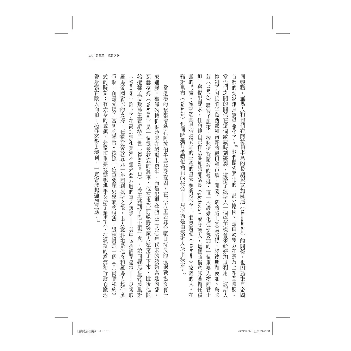 絲綢之路典藏套書(正篇+續篇+全彩插畫版)