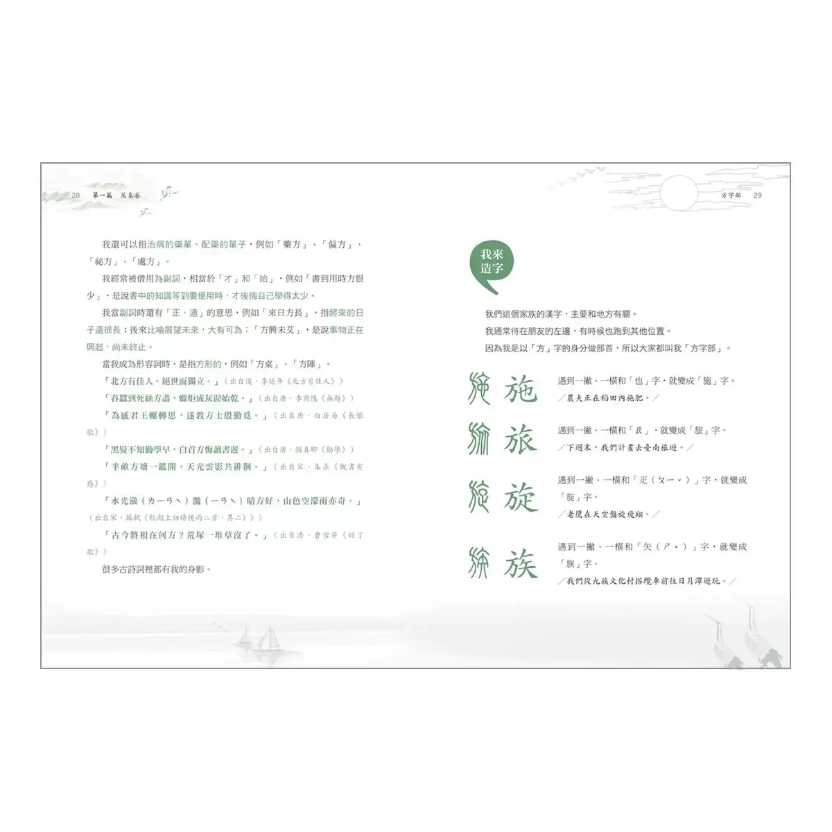 部首拼字遊戲書 - 萬象卷.器物卷、動物卷.自然卷、人體卷.動作卷