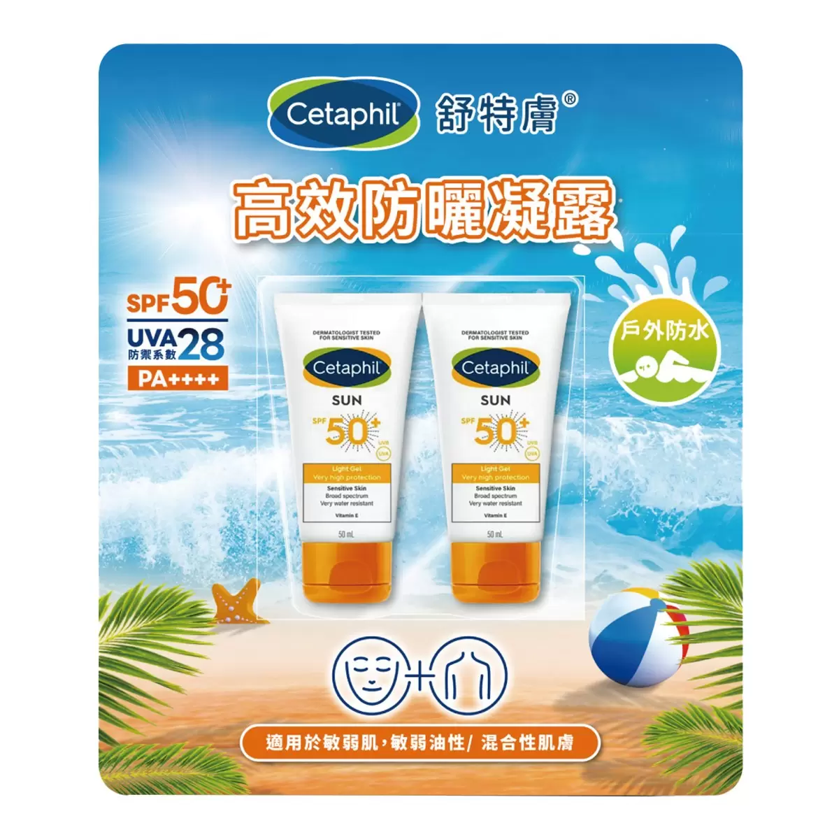 舒特膚 高效防曬凝露 SPF50+ 50毫升 X 2入組