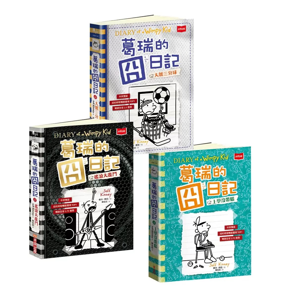 葛瑞的囧日記 16-18 - 1