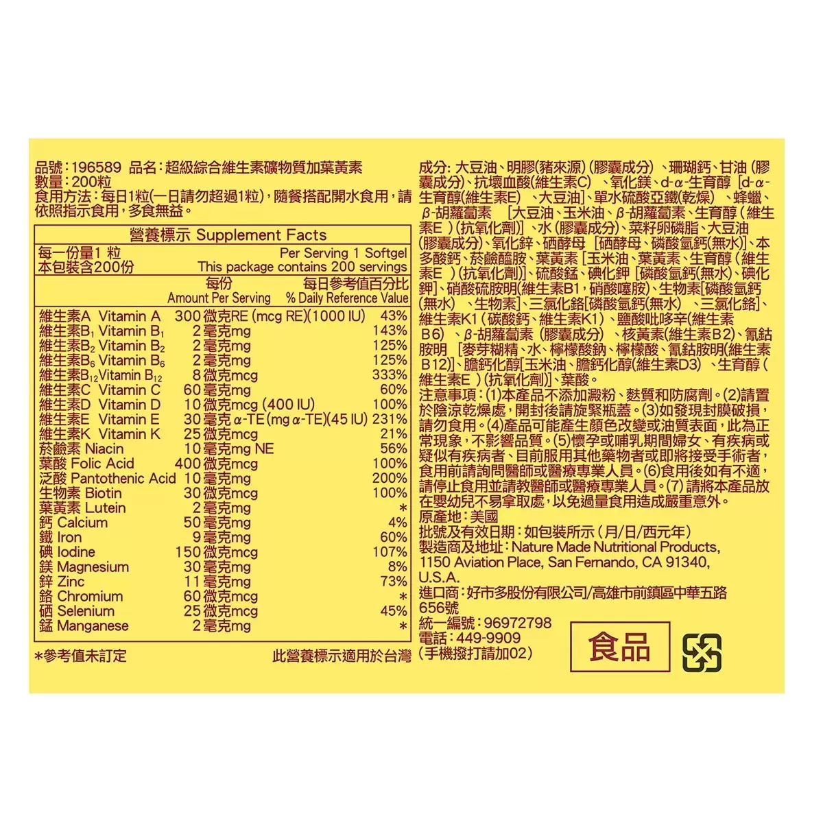 Nature Made 萊萃美 超級綜合維生素礦物質加葉黃素 200粒