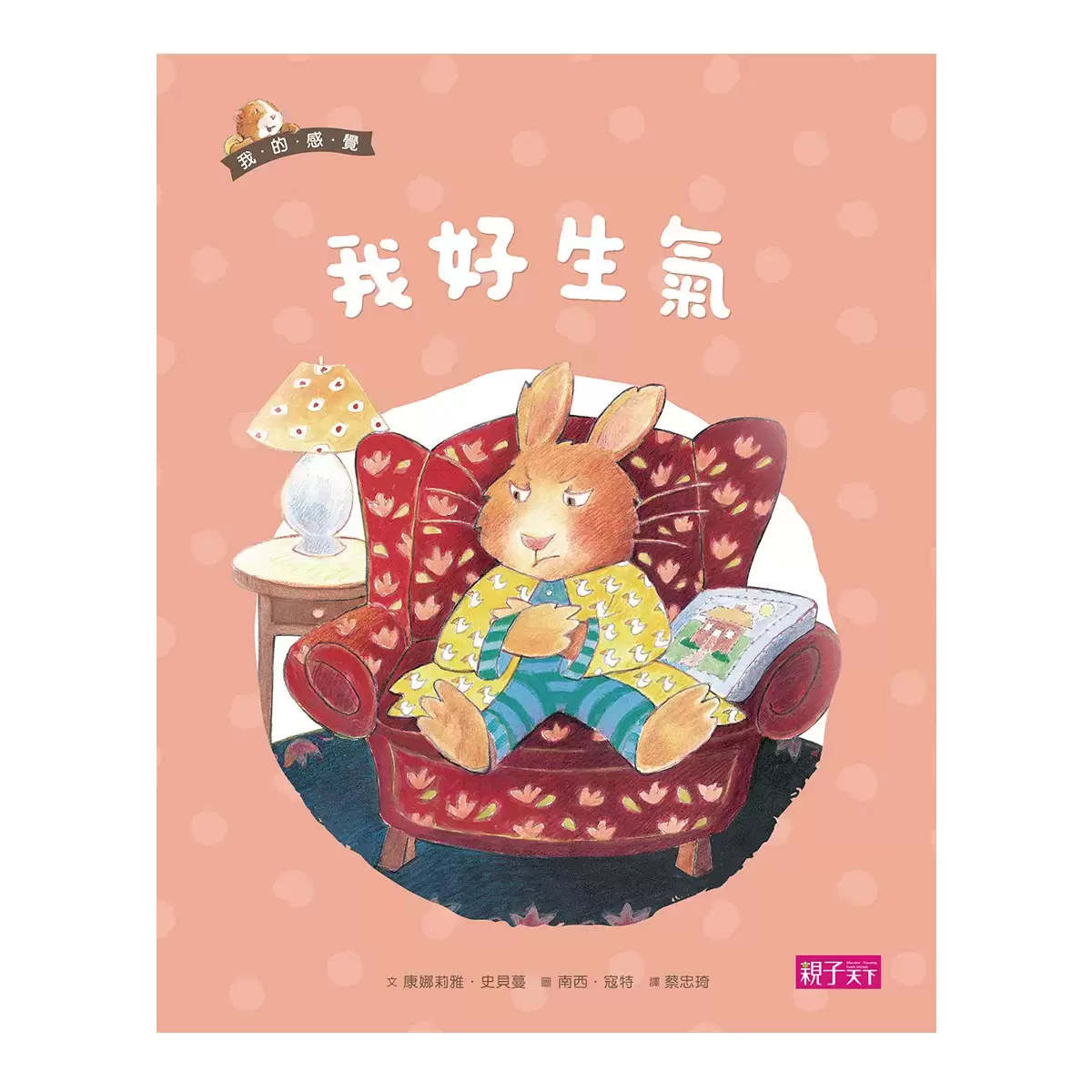 我的感覺系列50萬冊經典紀念版 (8冊 + 朗讀CD + 情緒遊戲卡)