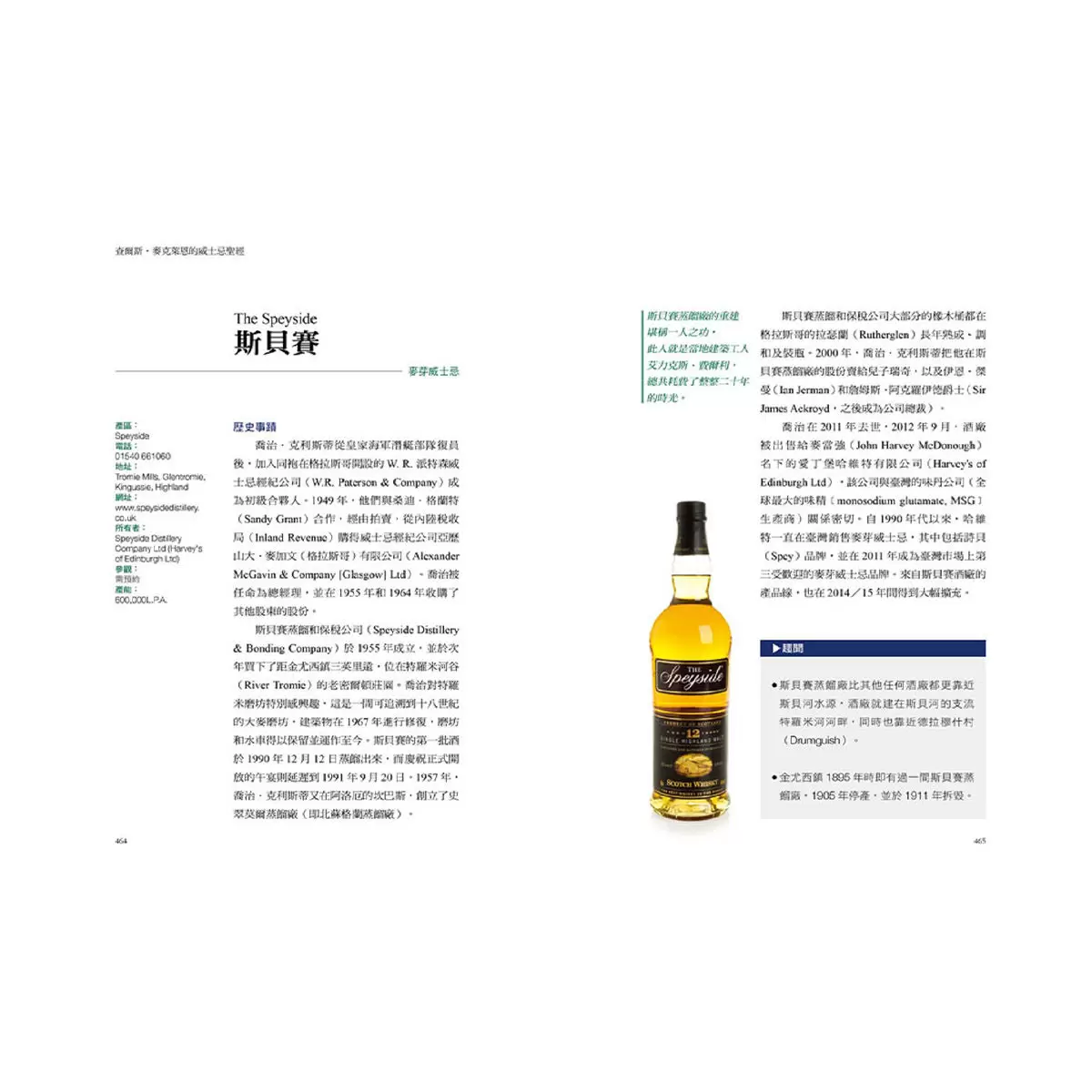 查爾斯.麥克萊恩的威士忌聖經:風味術語.酒廠祕辛.歷史典故.感官評測.品鑑訣竅;威士忌教父風靡全球的164支蘇格蘭威士忌全事典