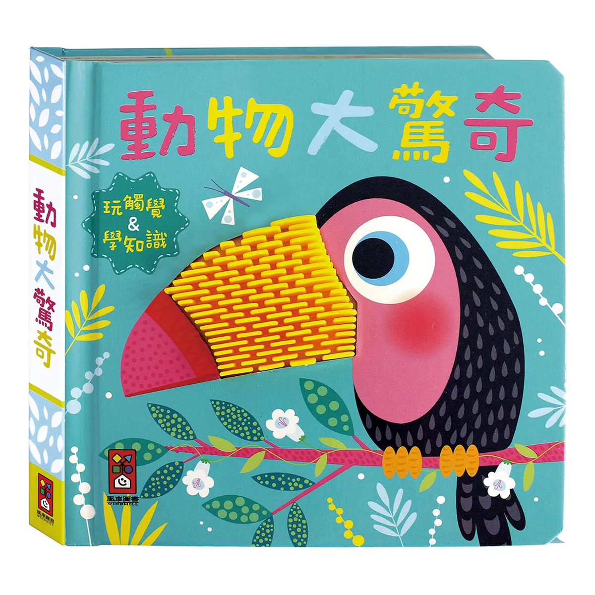 幼幼觸摸認知書(全套3冊) - 8