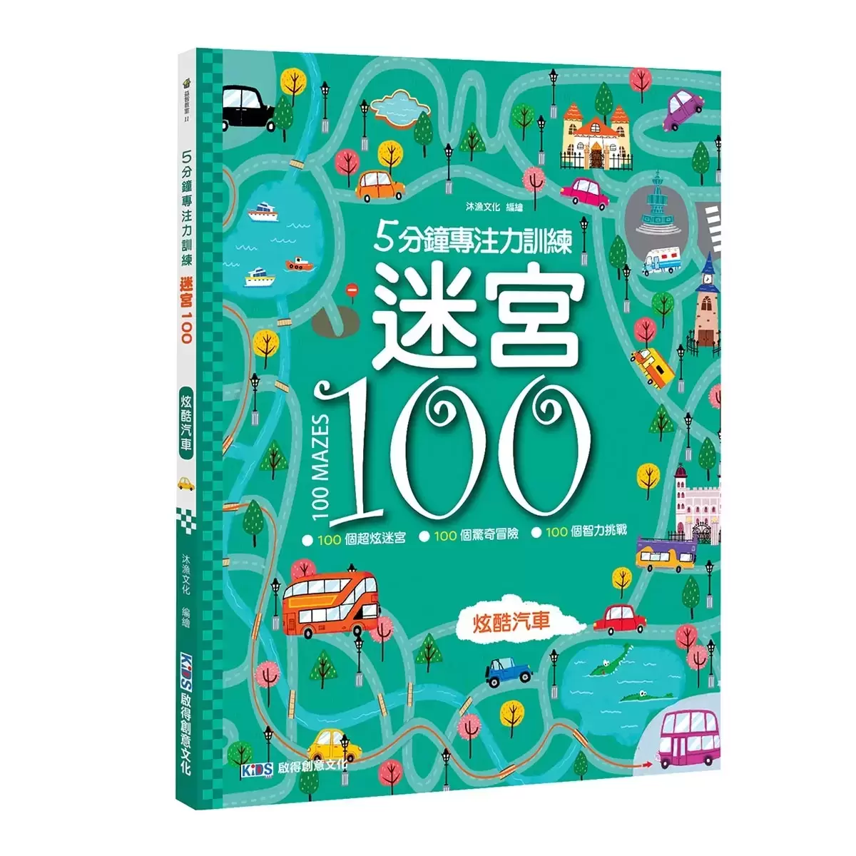 5分鐘專注力訓練-迷宮100(三冊合售) (炫酷汽車+神秘恐龍+星際奇遇)