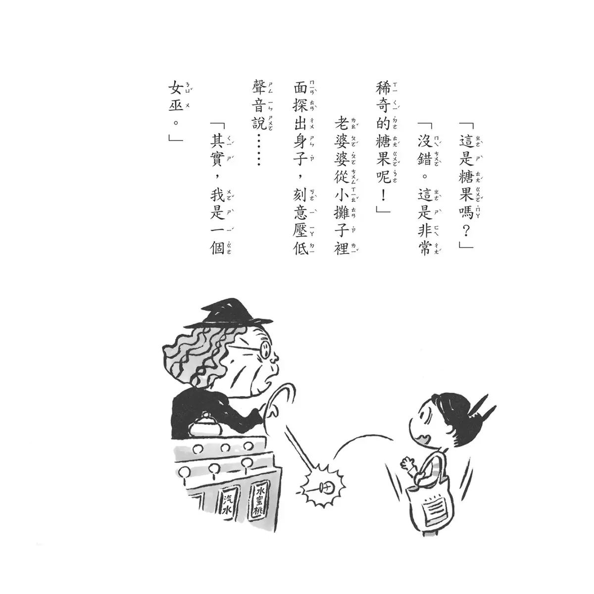 黑魔法糖果店系列 1-5 (5冊) - 3