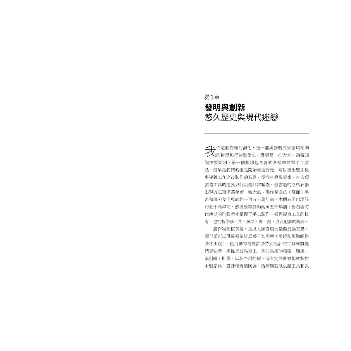 比爾．蓋茲推薦智能發明雙套書：千腦智能新理論＋發明與創新 (2冊) - 3