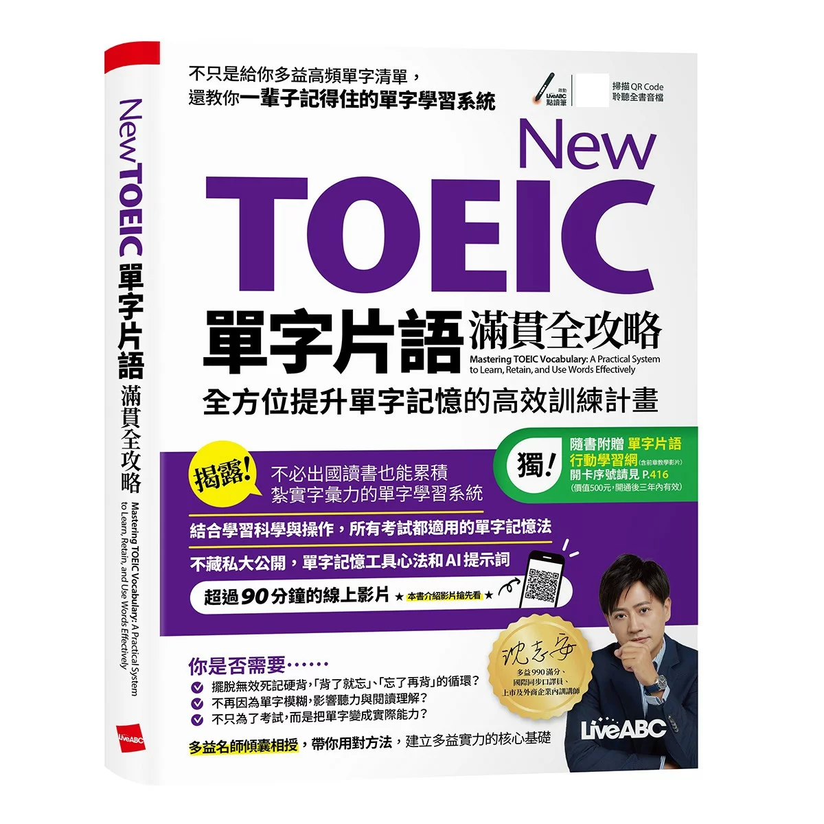 New TOEIC滿貫全攻略(3冊合售) New TOEIC聽力滿貫全攻略+New TOEIC閱讀滿貫全攻略+New TOEIC單字片語滿貫全攻略 - 2