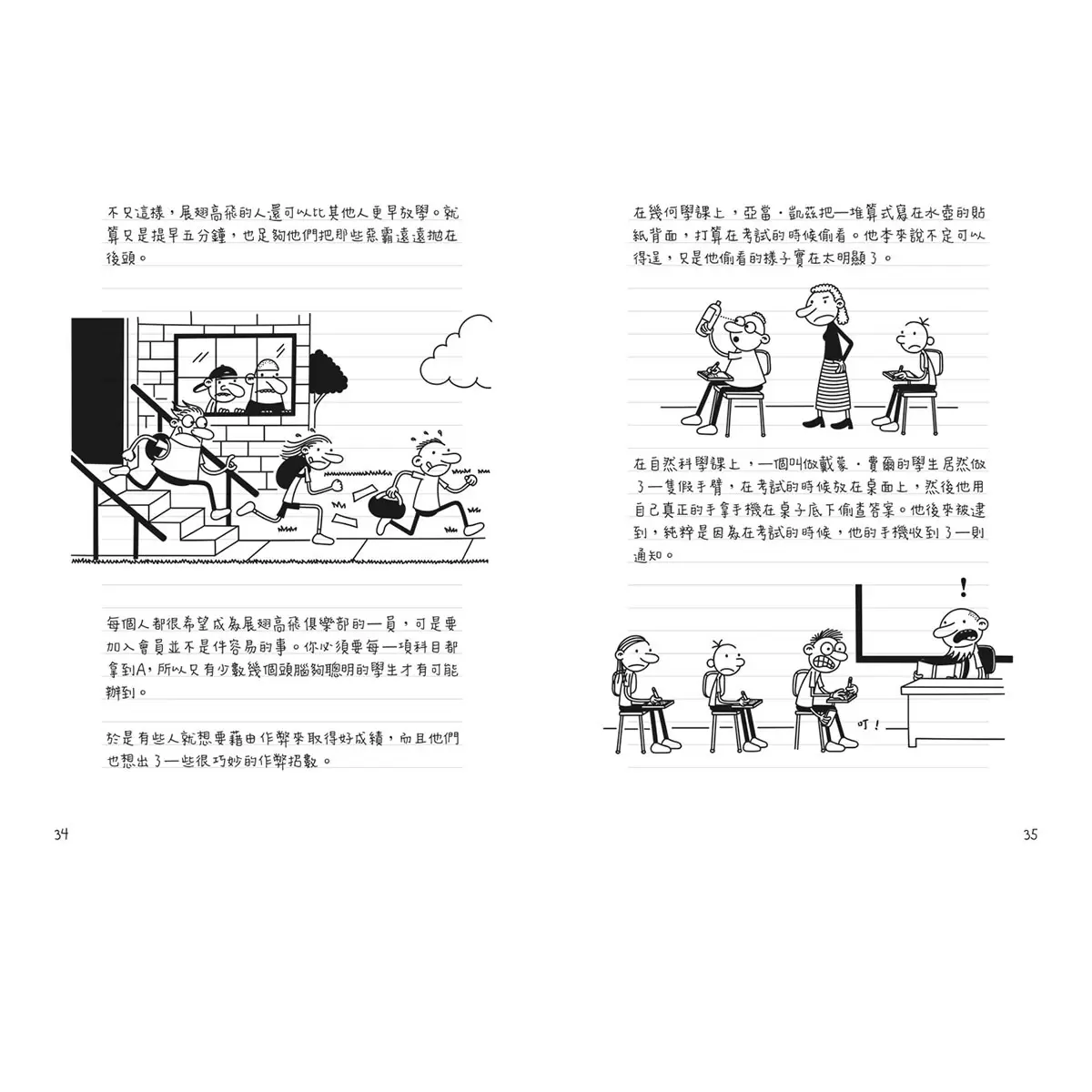 葛瑞的囧日記 16-18 - 3