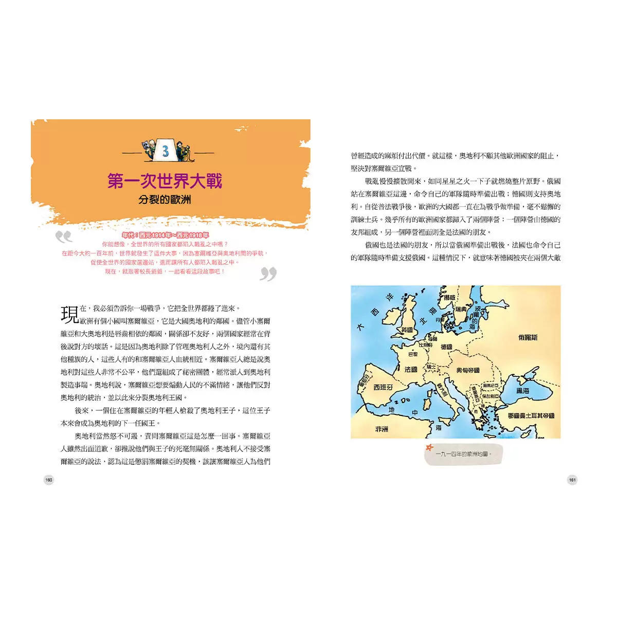 給中小學生的世界地理+世界歷史(全套五冊)