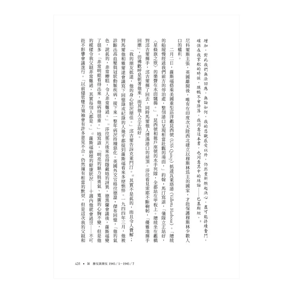 邱吉爾：與命運同行 (上下冊不分售)