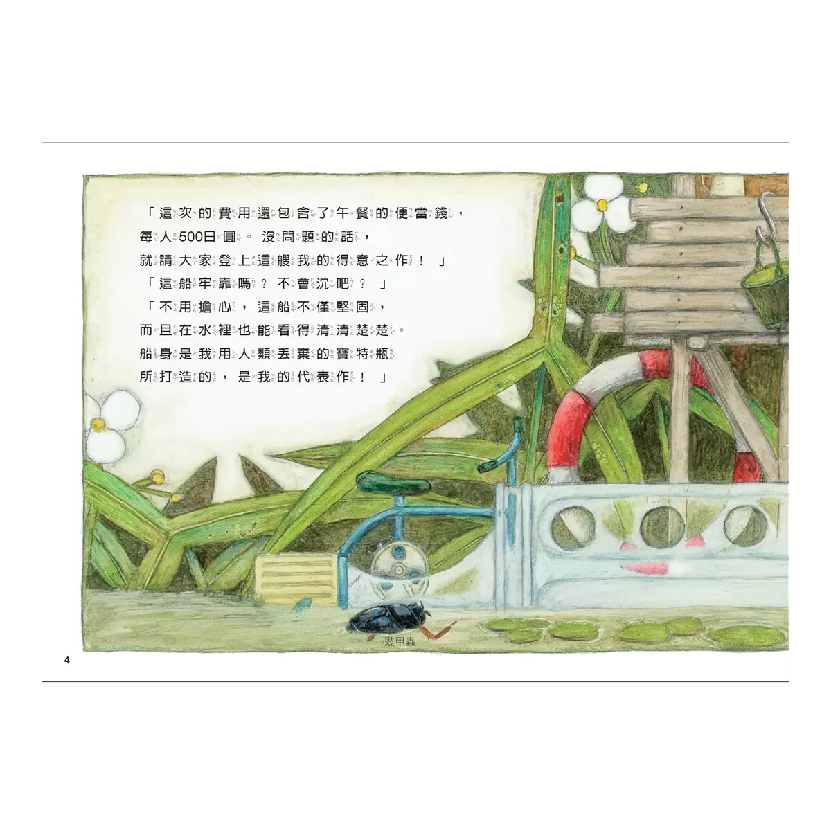 松岡達英雨蛙生態旅行團(共3冊):池塘+空中+地下 - 3