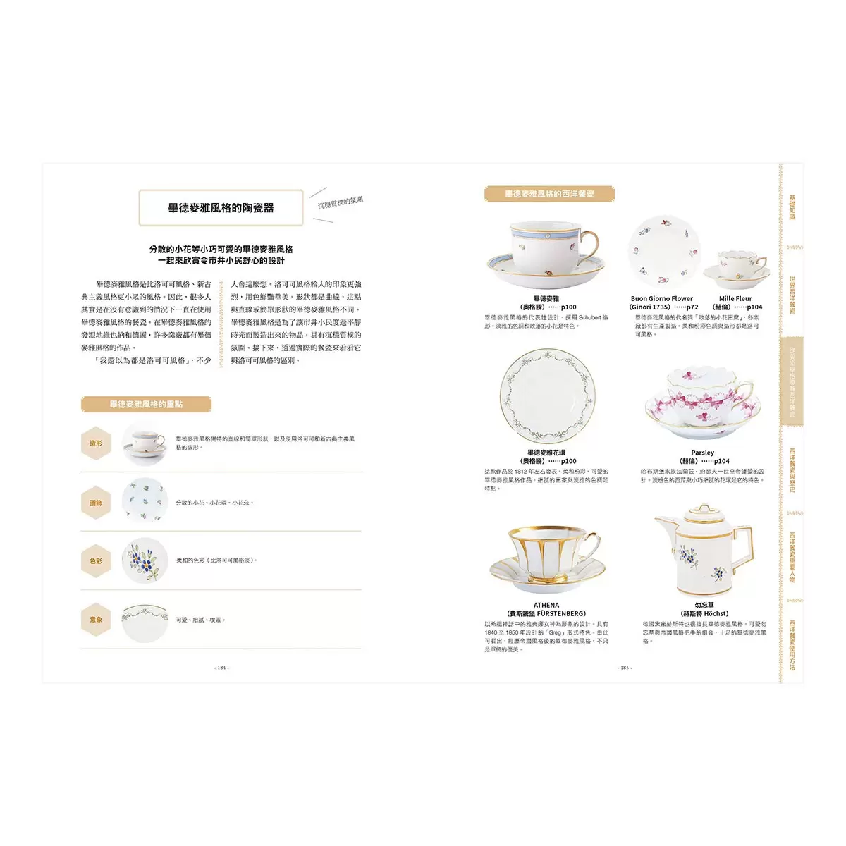 圖解西洋經典餐瓷器全書：從歷史、藝術、工藝、名窯、品牌到應用、鑑賞與收藏，西洋瓷藝愛好者必備指南