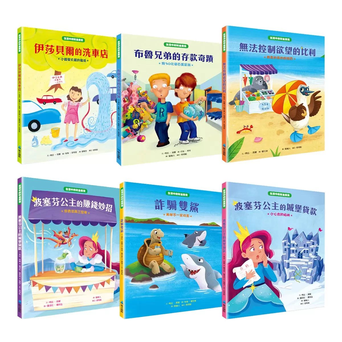 生活中的財金素養繪本集 (6冊) - 1