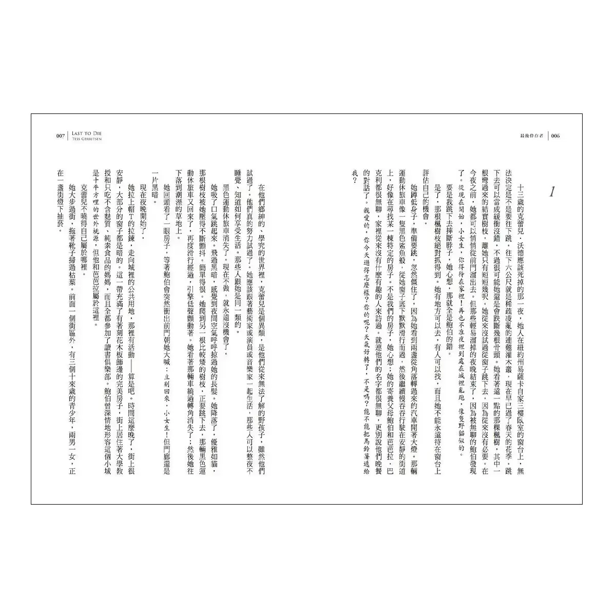 泰絲.格里森小說套書 (3冊)