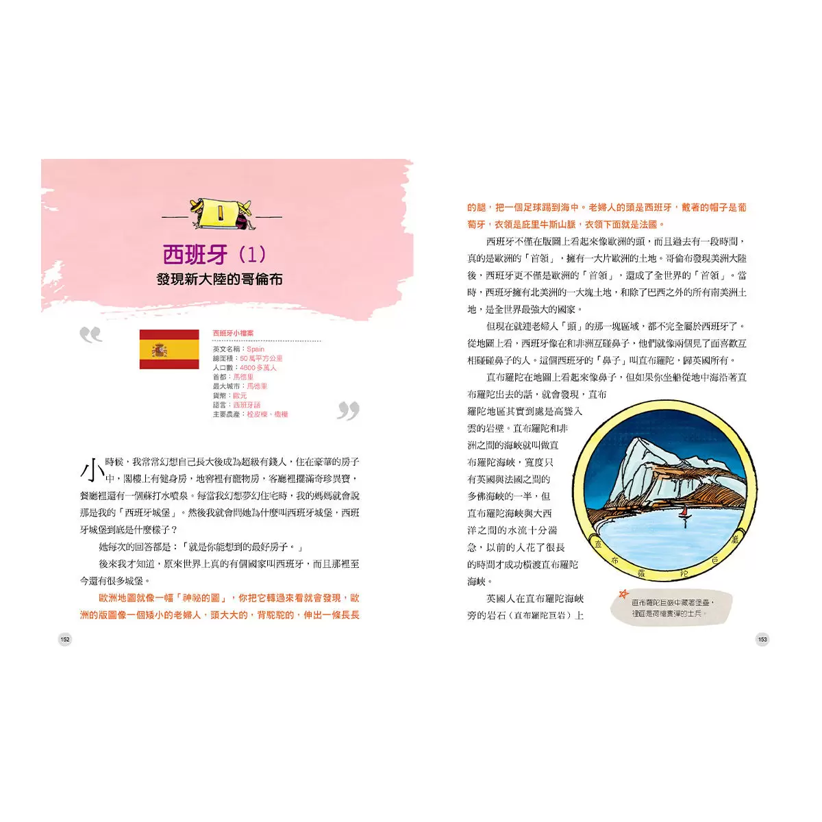 給中小學生的世界地理+世界歷史(全套五冊)