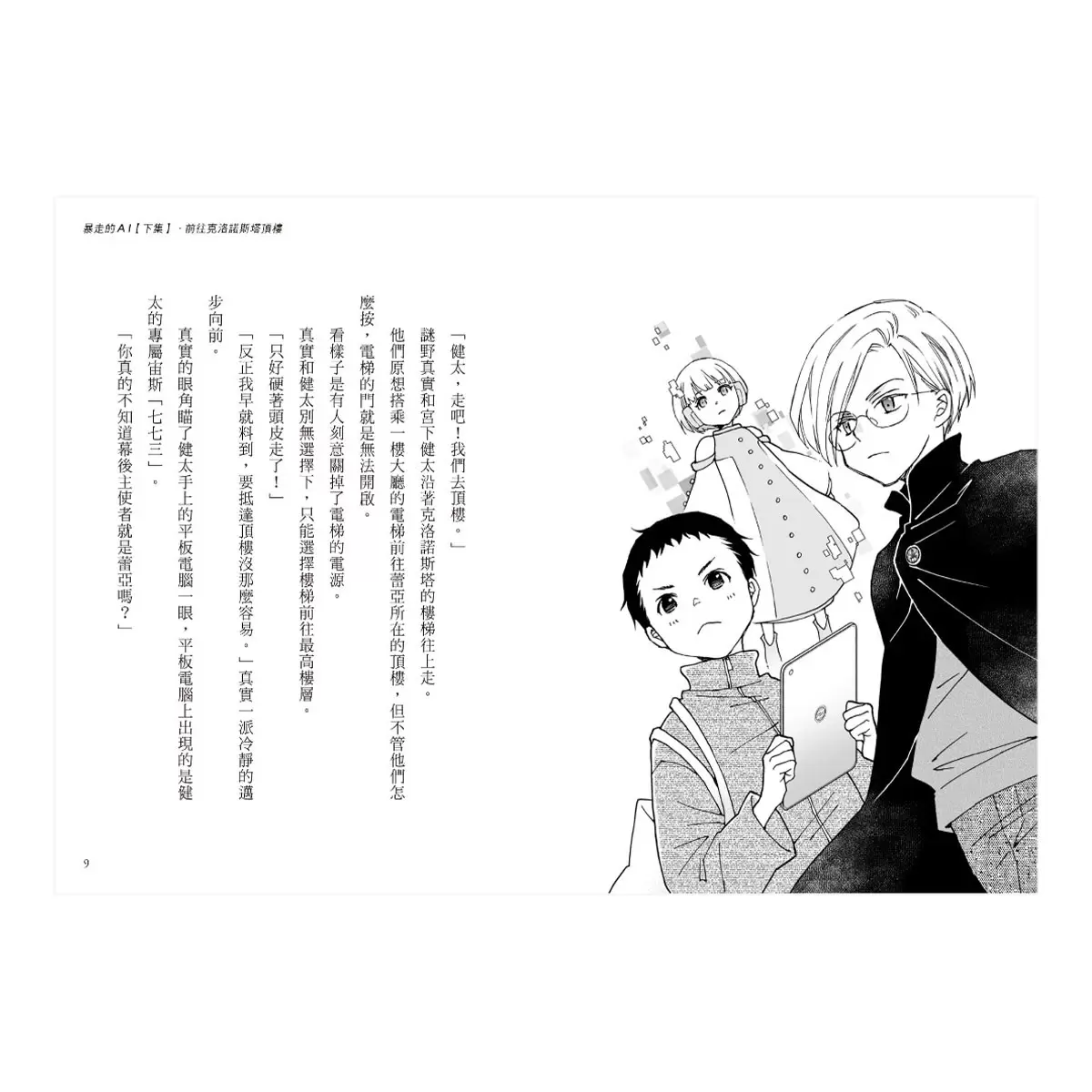 「科學偵探謎野真實」系列暢銷慶功版【第2輯】(6-10集,共五冊,加贈「邪不勝正謎野真實超正File夾」)