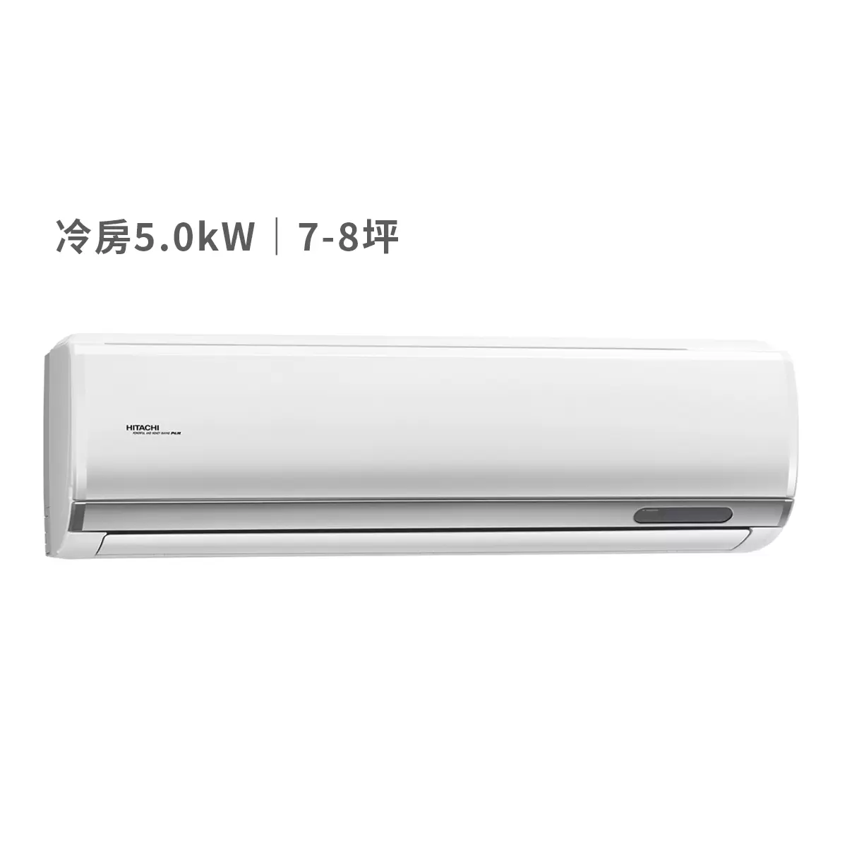 日立 7-8坪 5.0kW 頂級系列變頻冷專一對一分離式冷氣 含運費及基本安裝