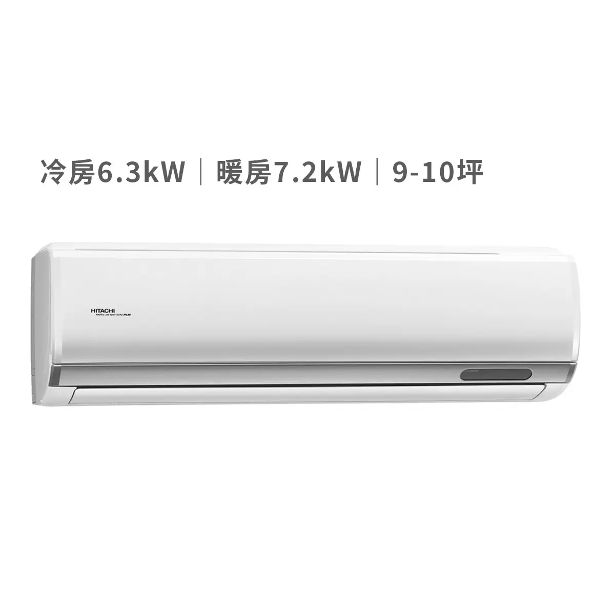 日立 6.3KW 頂級系列變頻冷暖一對一分離式冷氣 含運費及基本安裝