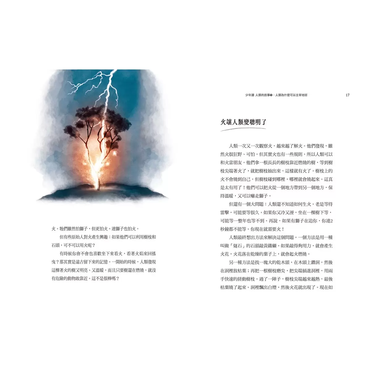少年讀人類的故事 1+2 套書 (共2冊) - 2