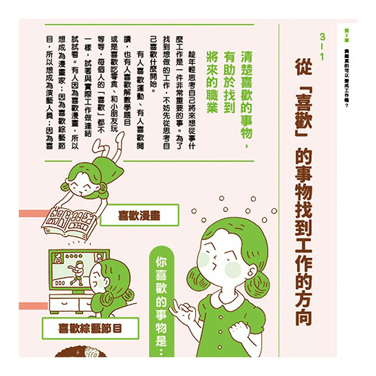 我們為什麼要賺錢？為什麼要存錢？＋我們為什麼要讀書？為什麼要工作？（２冊合售） - 6