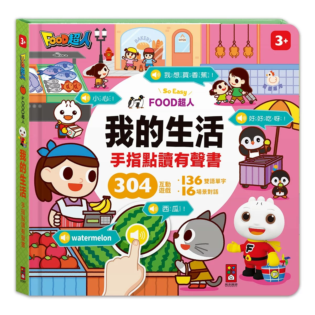 手指點讀有聲書 4冊 - 4