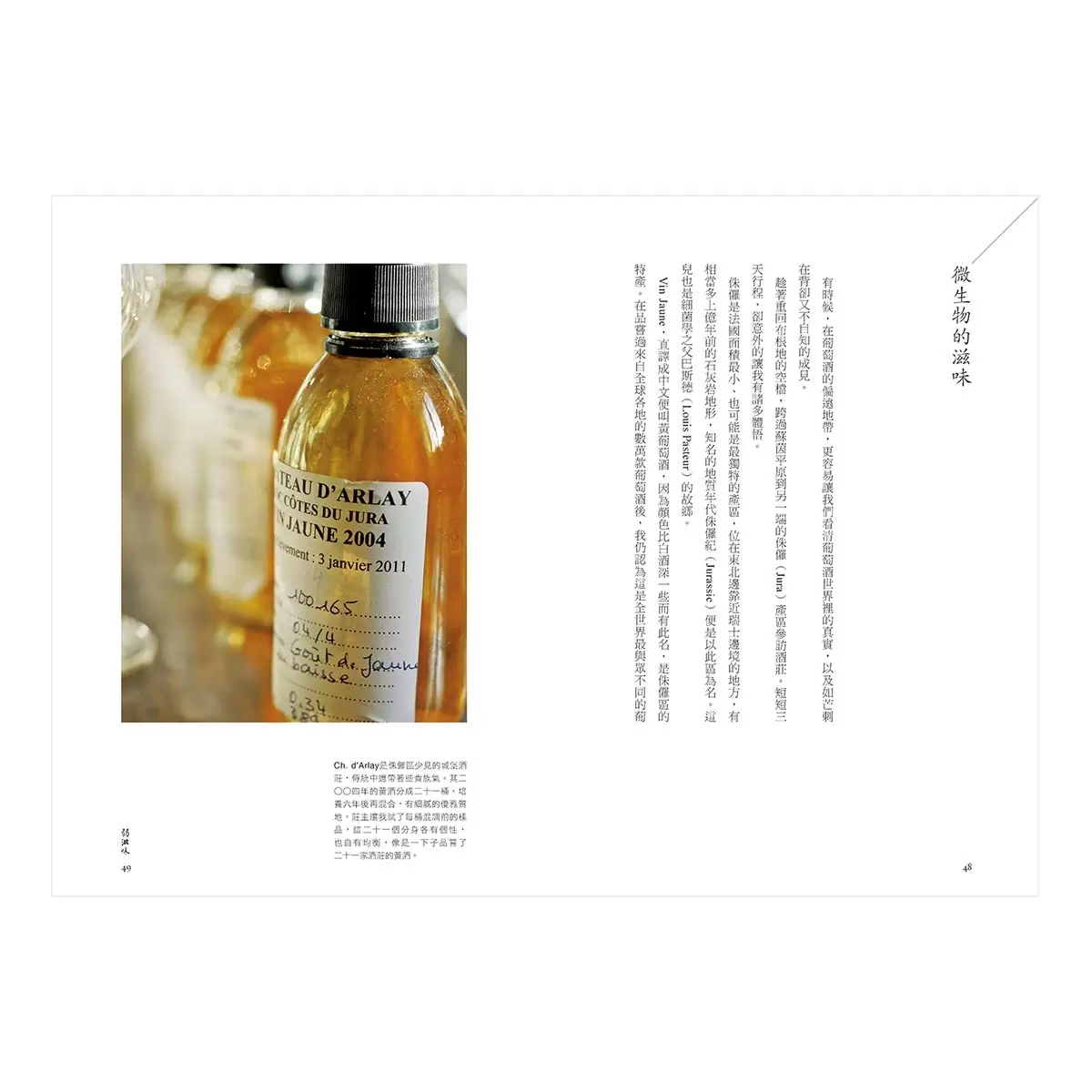 弱滋味──開瓶之後,葡萄酒的純粹回歸 經典修訂版