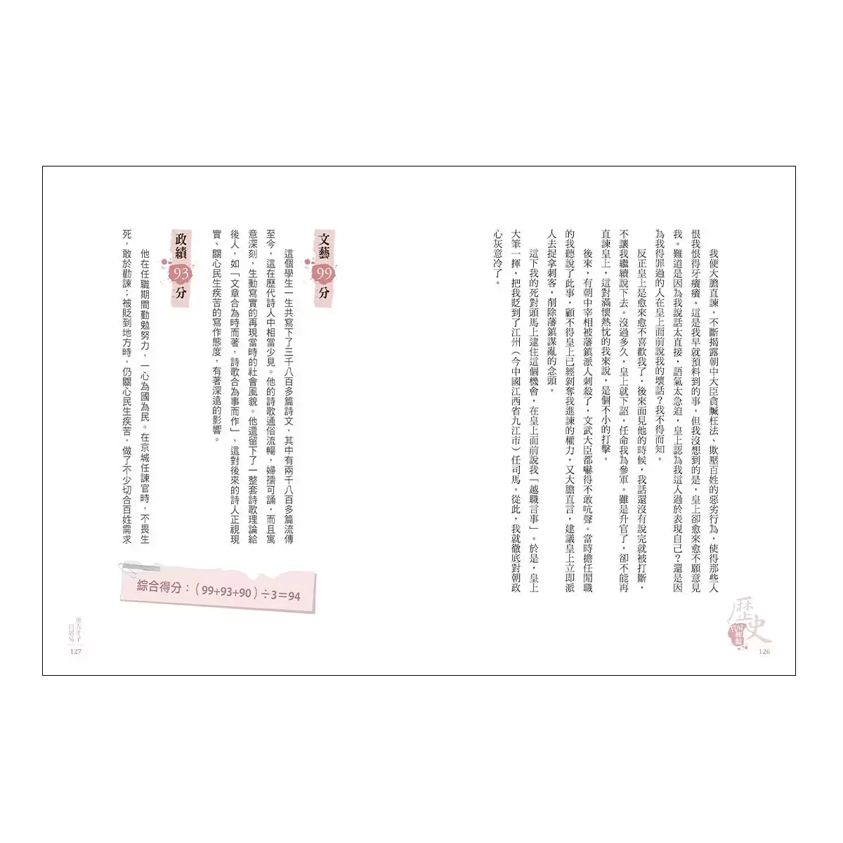 歷史FUN輕鬆系列套書(4冊)
