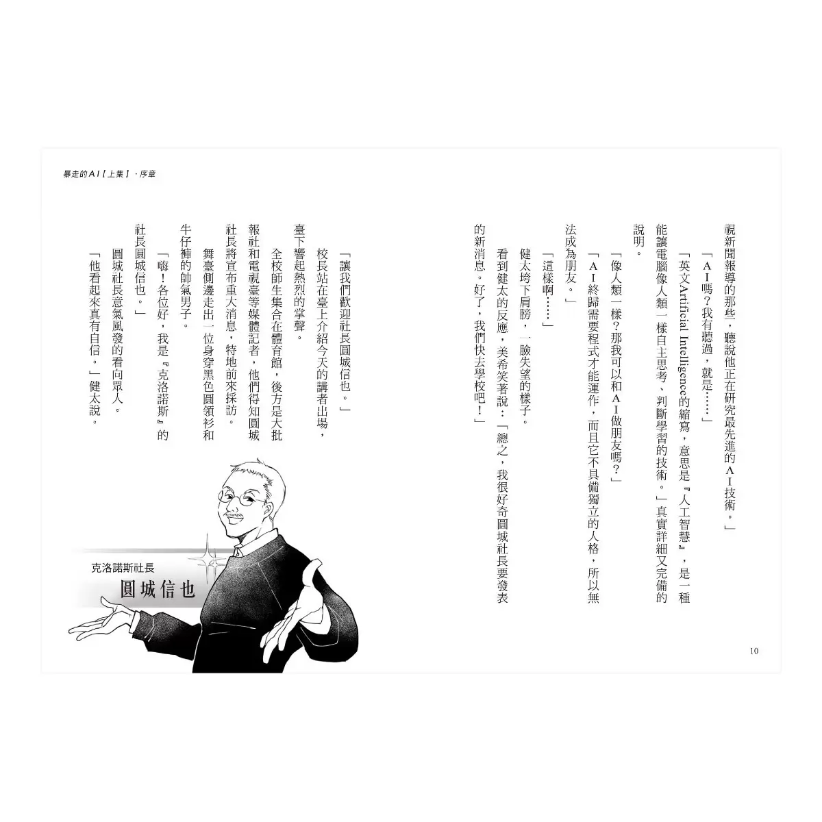 「科學偵探謎野真實」系列暢銷慶功版【第2輯】(6-10集,共五冊,加贈「邪不勝正謎野真實超正File夾」)