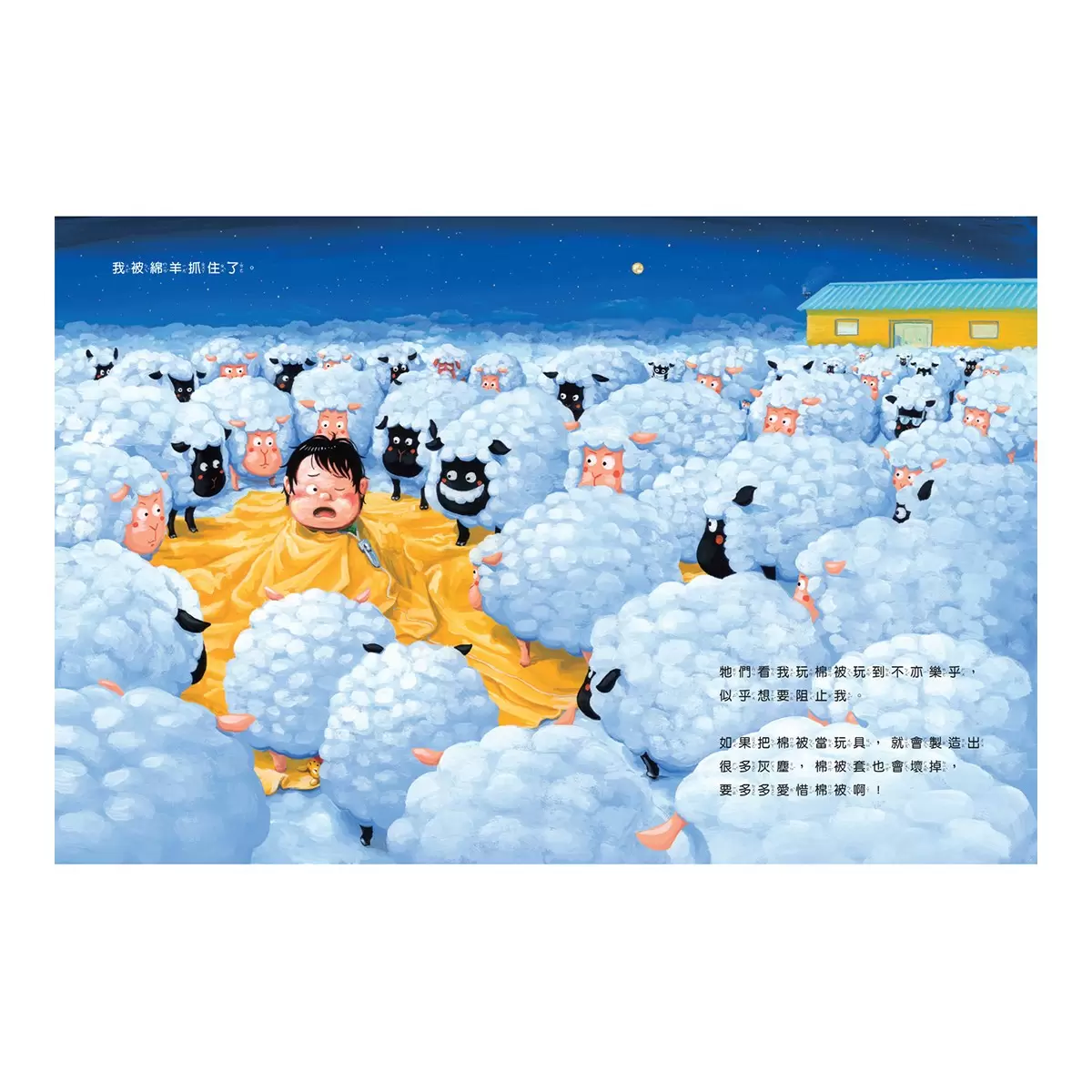 鈴木典丈我的超有趣全集（共４冊）：馬桶＋浴缸＋棉被＋學校 - 16