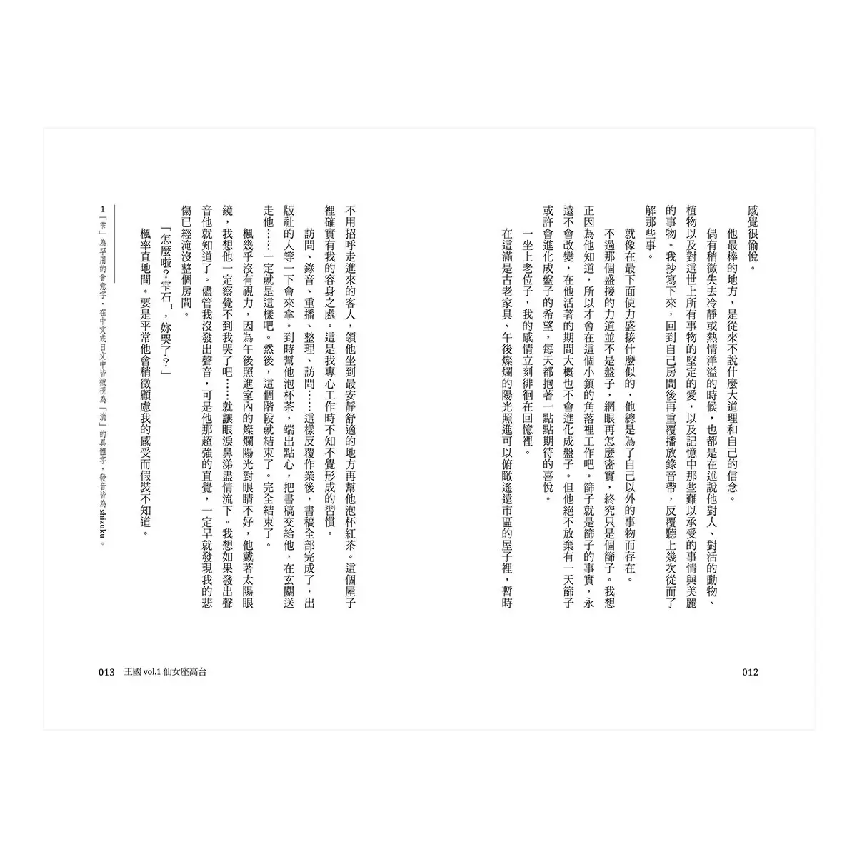 王國 套書 (全四冊)