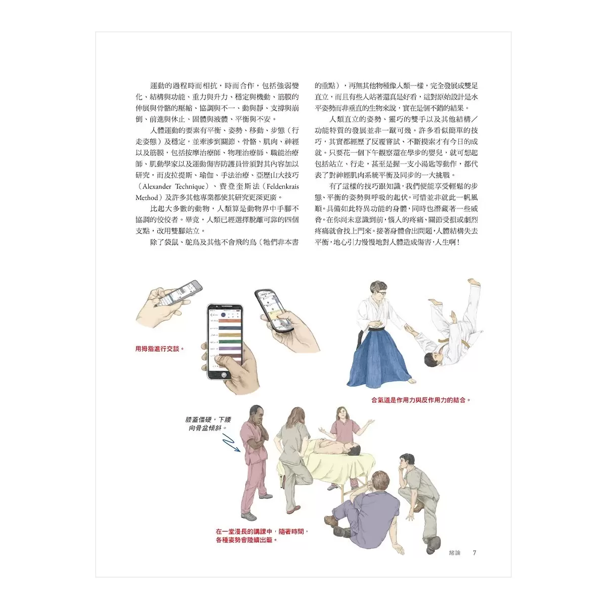 人體運動解剖全書 新修版