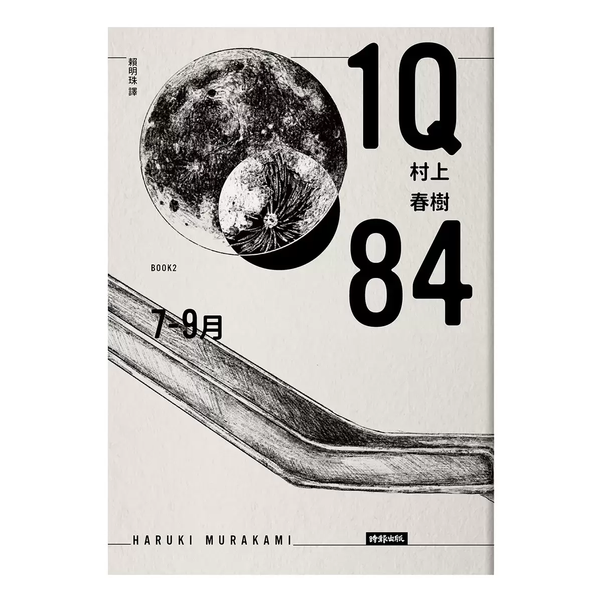 1Q84(10周年紀念版)(3冊合售)