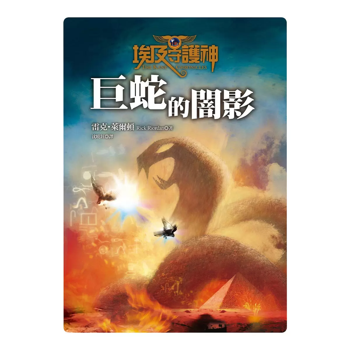 埃及守護神(全三冊)