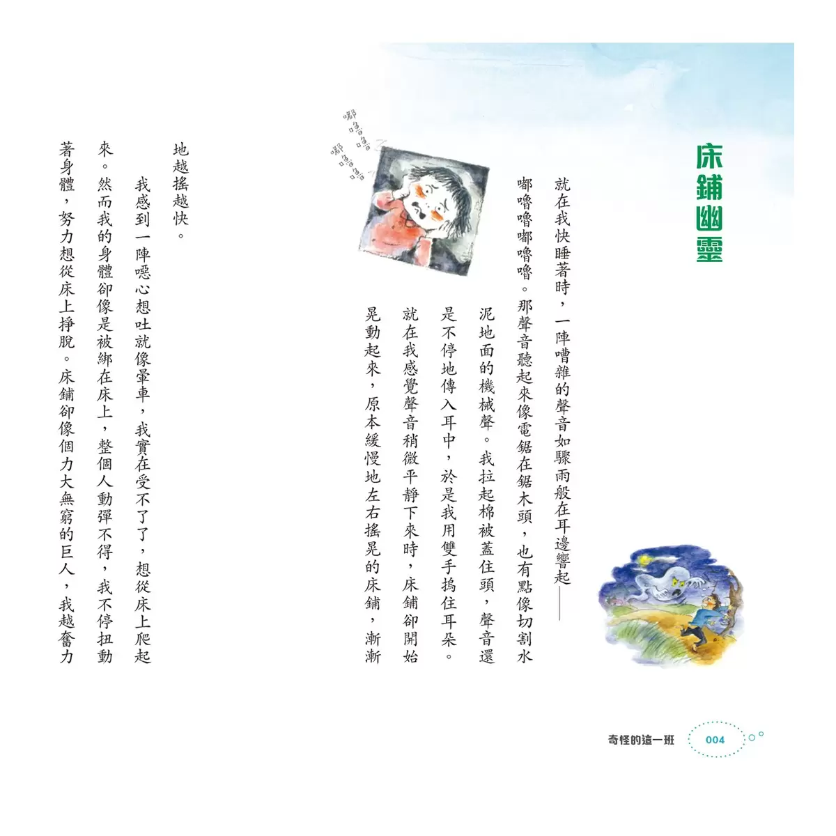 奇怪的系列套書 1-5 (5冊) - 9