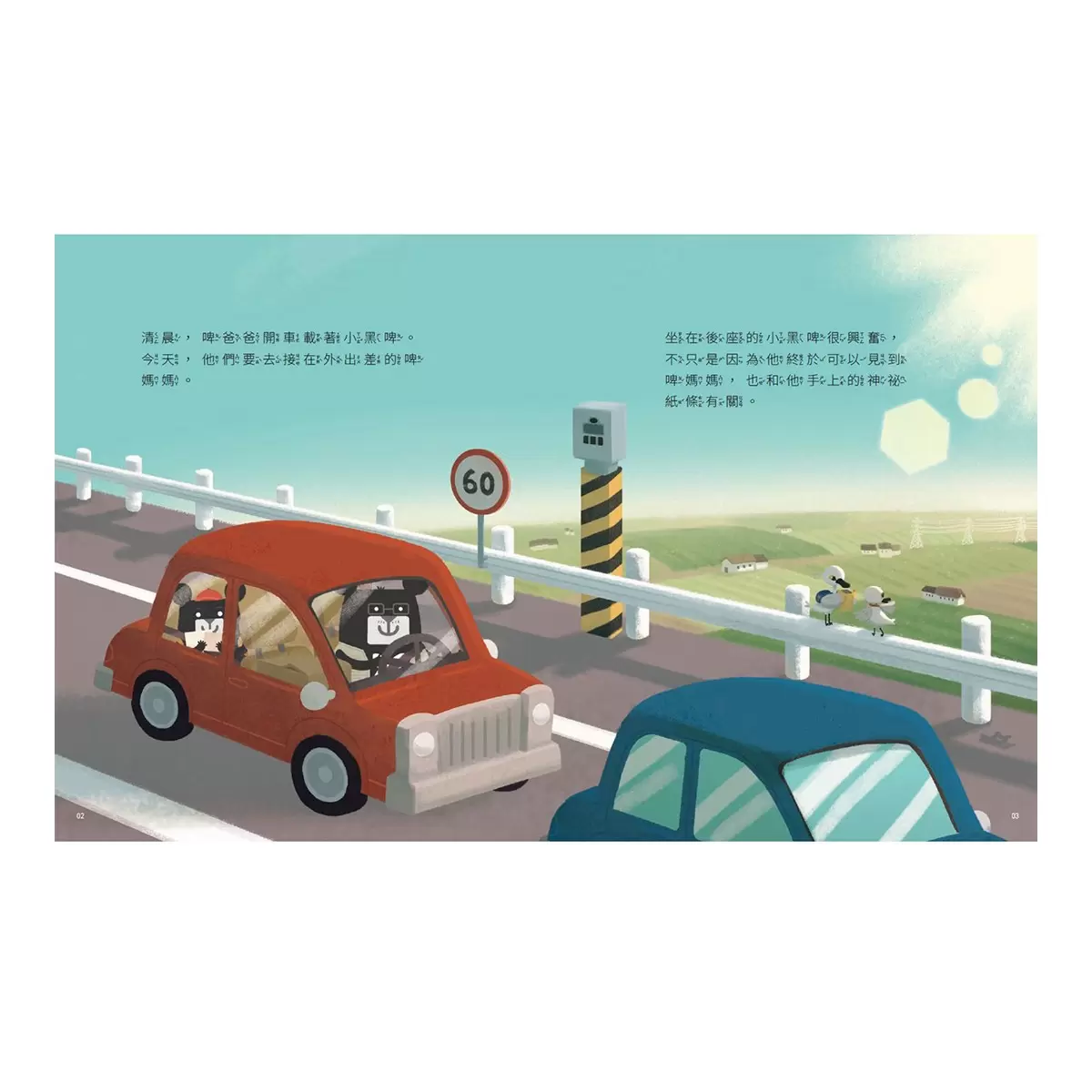 小黑啤玩臺灣:從家鄉到世界(桃園篇、彰化篇、高雄篇、臺東篇、臺南篇,全套5冊) - 6
