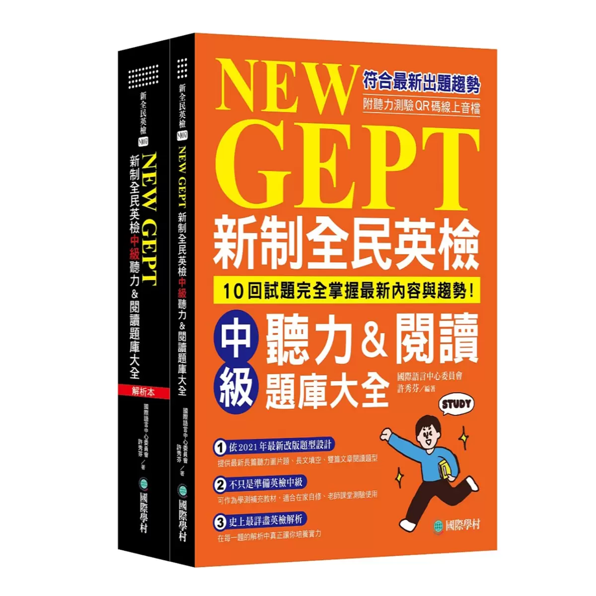 新制全民英檢中級聽力&閱讀題庫大全：符合最新出題趨勢，10回試題完全掌握最新內容與趨勢！（雙書裝、附聽力測驗MP3 + QR碼線上音檔）