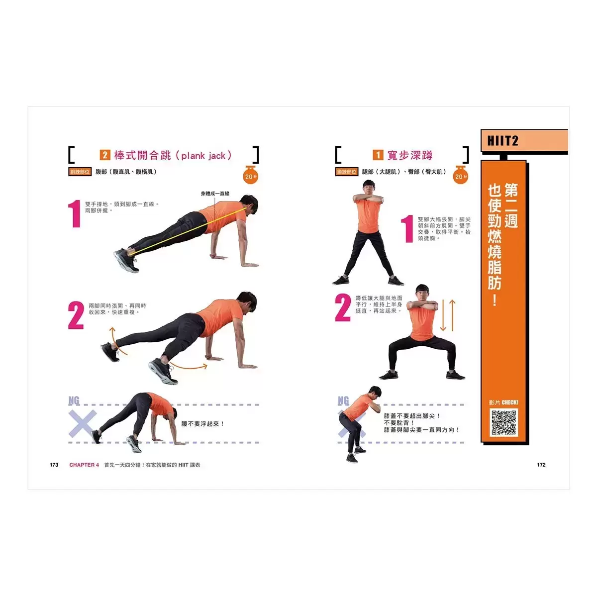 【居家運動伸展套書】(二冊):《世界最快有效的伸展運動3.0》、《運動1分鐘=45分鐘,HIIT訓練全書》