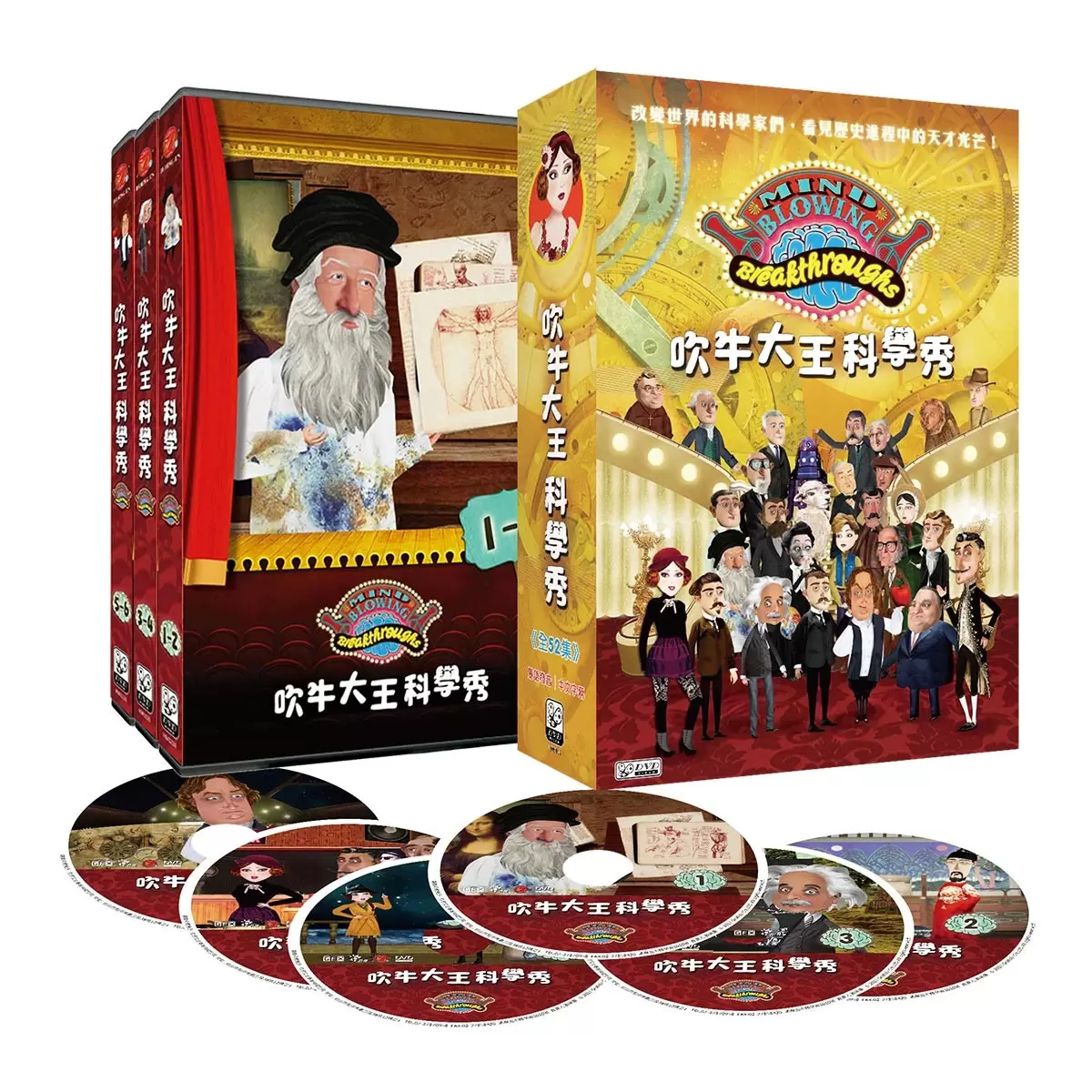DVD 吹牛大王科學秀