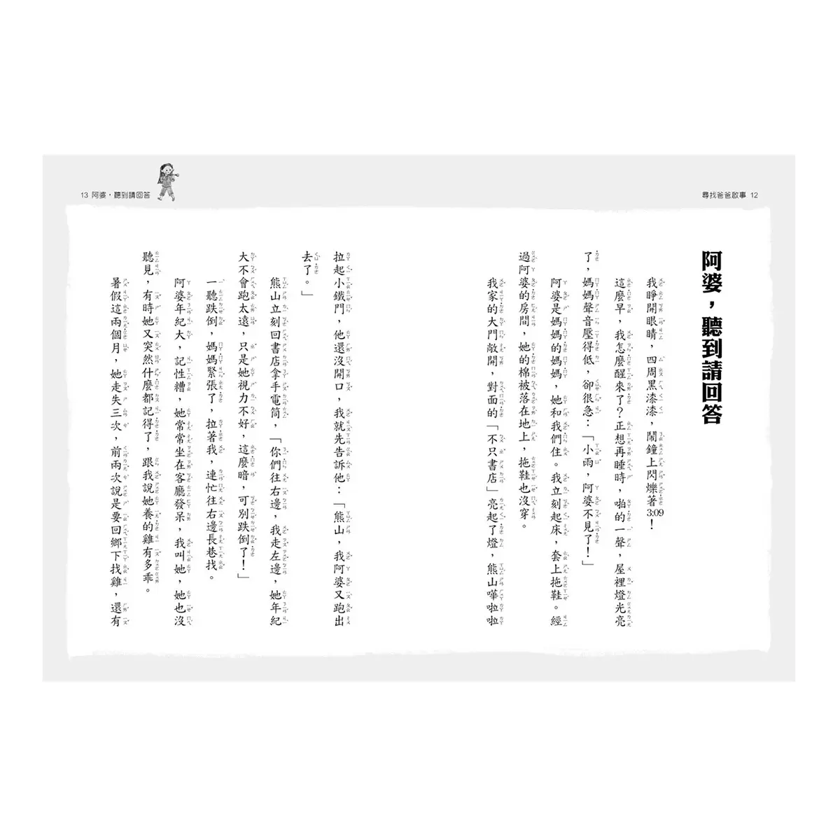時光小學(全套6冊):金鼎獎作家王文華最動人的家庭議題作品,深刻描繪非典型家庭孩子的內心風景 - 20