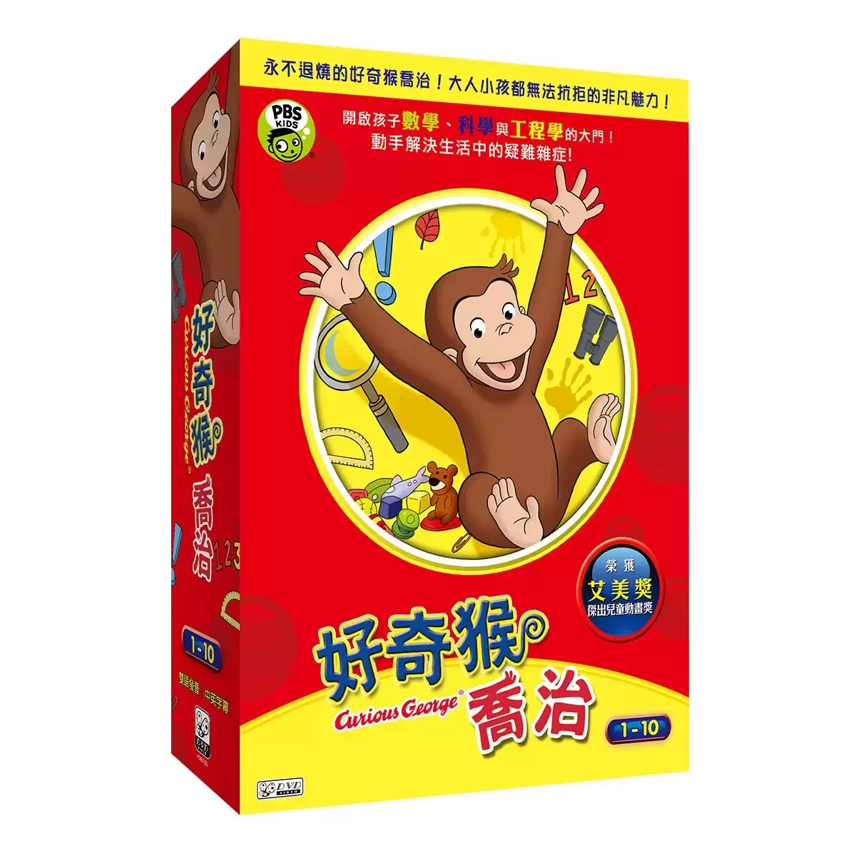 弘恩動畫 好奇猴喬治 雙語DVD 3片裝 第1-10集