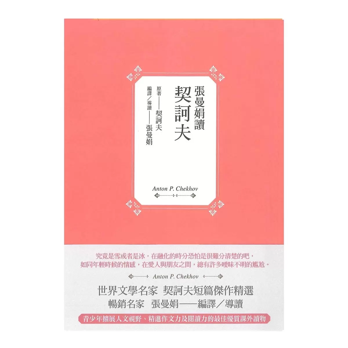 張曼娟的課外讀物 四冊合售